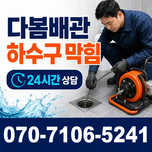 경북 문경시 가은읍 양산개길 변기교체 상담 이미지 2