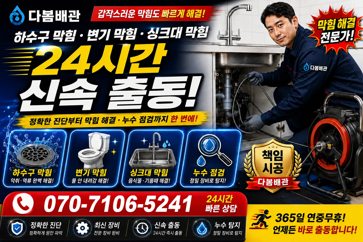 양산개길 하수구 막힘 변기 막힘 싱크대 막힘 24시간 신속 출동
